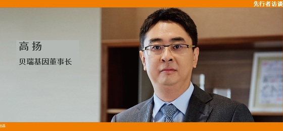 動脈網(wǎng) 先行者訪談 | 貝瑞基因董事長高揚(yáng)：腫瘤要成為NGS第二增長曲線，需要復(fù)制NIPT的勢能差